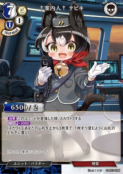 †案内人† テビキ 【C/B13/59N】